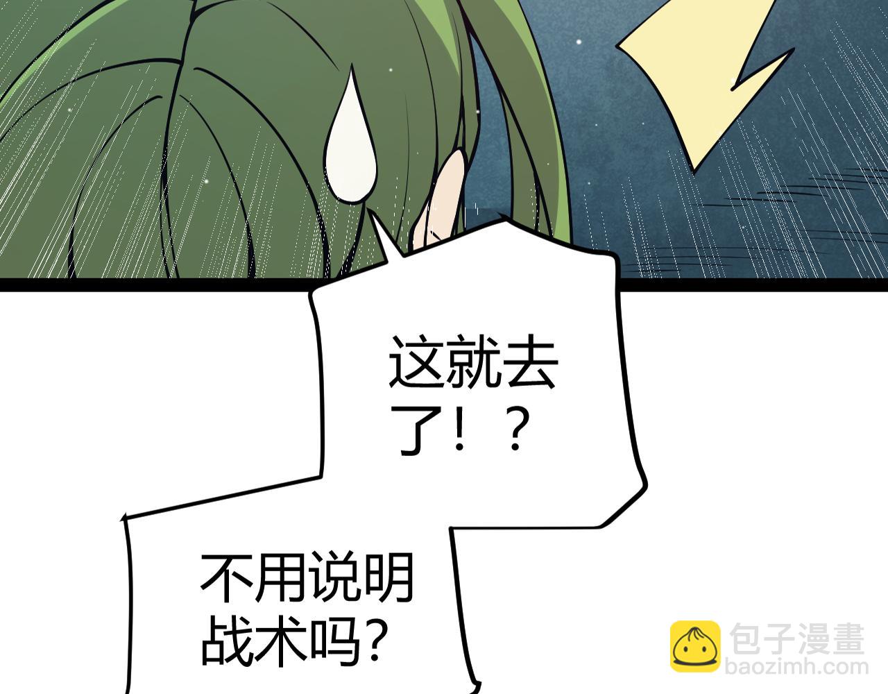 第143话 独挑人面蜈蚣(1/4)-第144话
