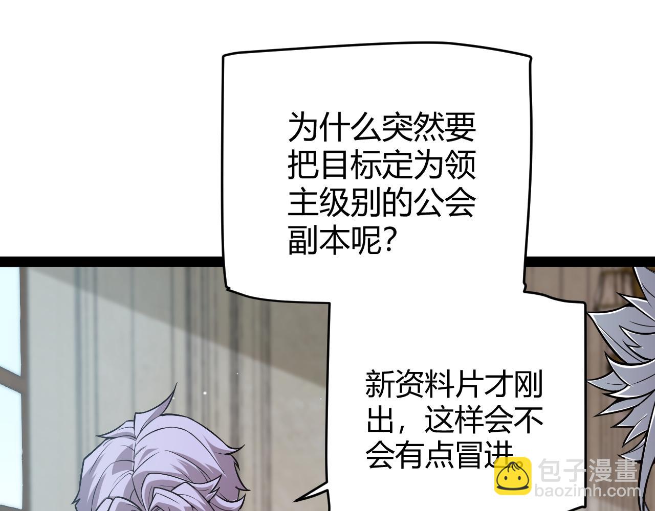 第165话 出发公会副本(1/3)-第166话