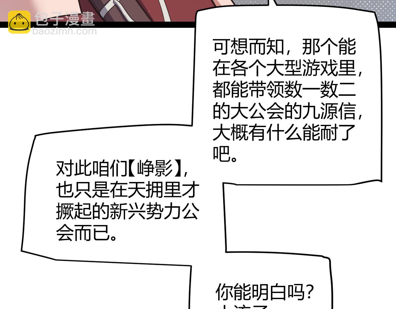 第178话 第一公会会长？！(1/4)-第178话