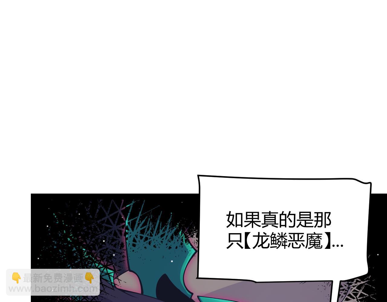 第196话 龙鳞恶魔(1/4)-第196话