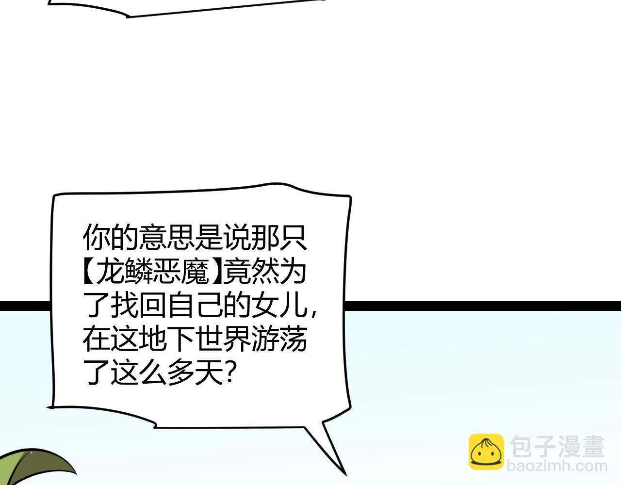 第196话 龙鳞恶魔(1/4)-第196话