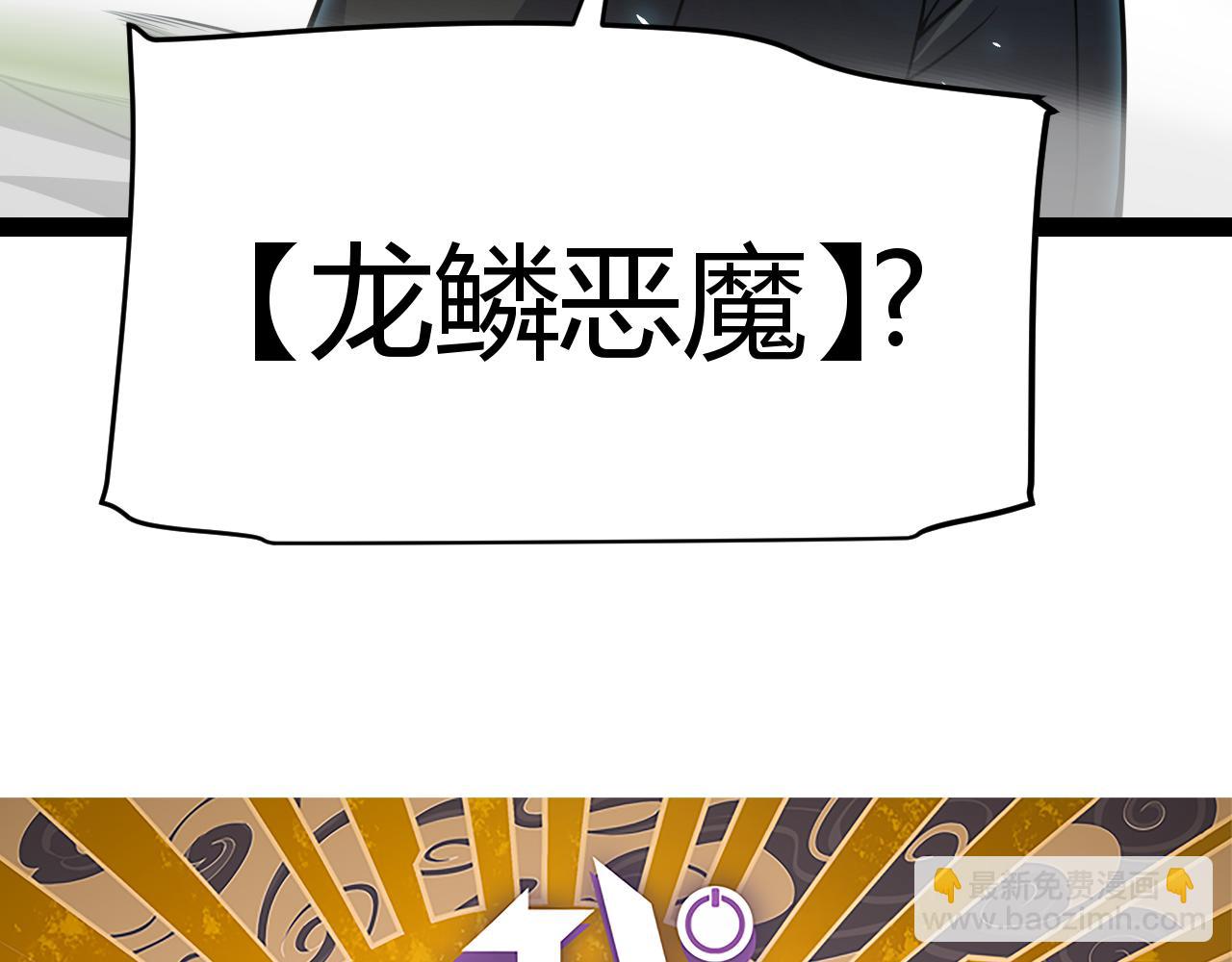 第196话 龙鳞恶魔(1/4)-第196话