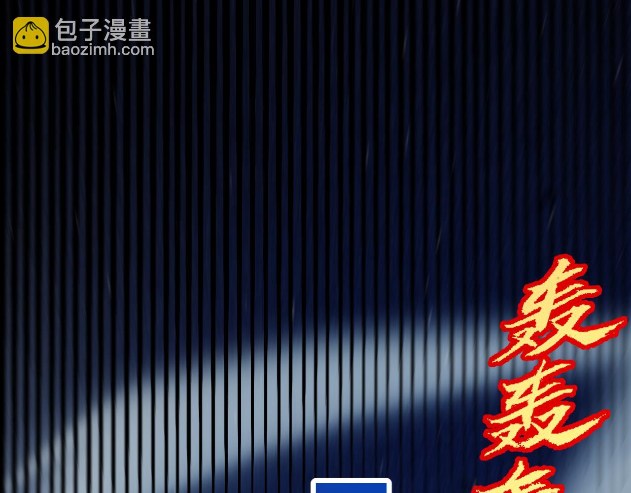 第256话 迎来最后的瞬击！？(1/4)-第256话