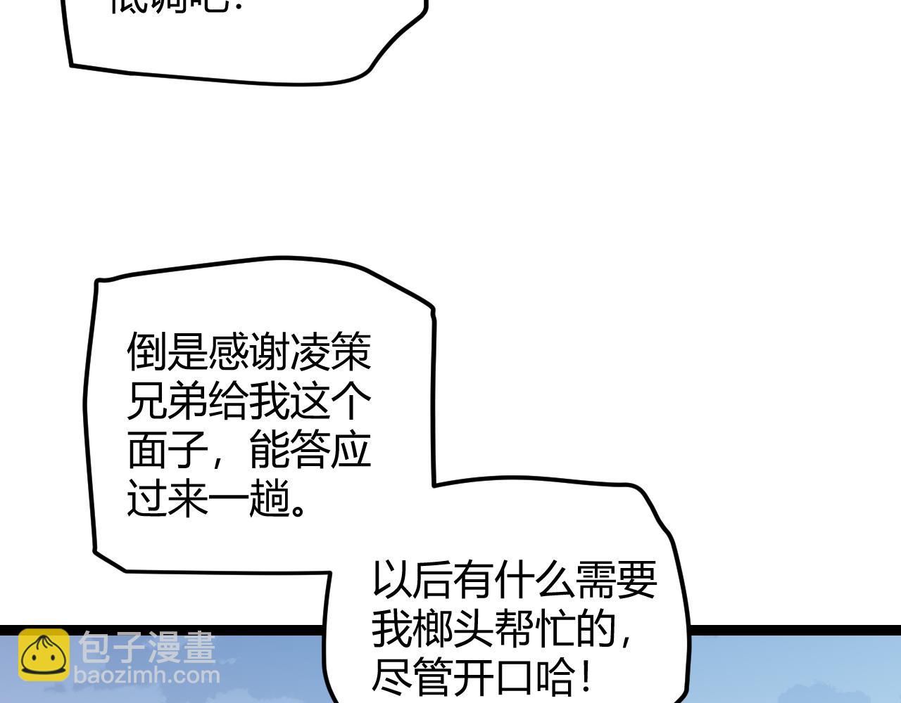 第38话 来自天绝会长的邀请(1/4)-第38话