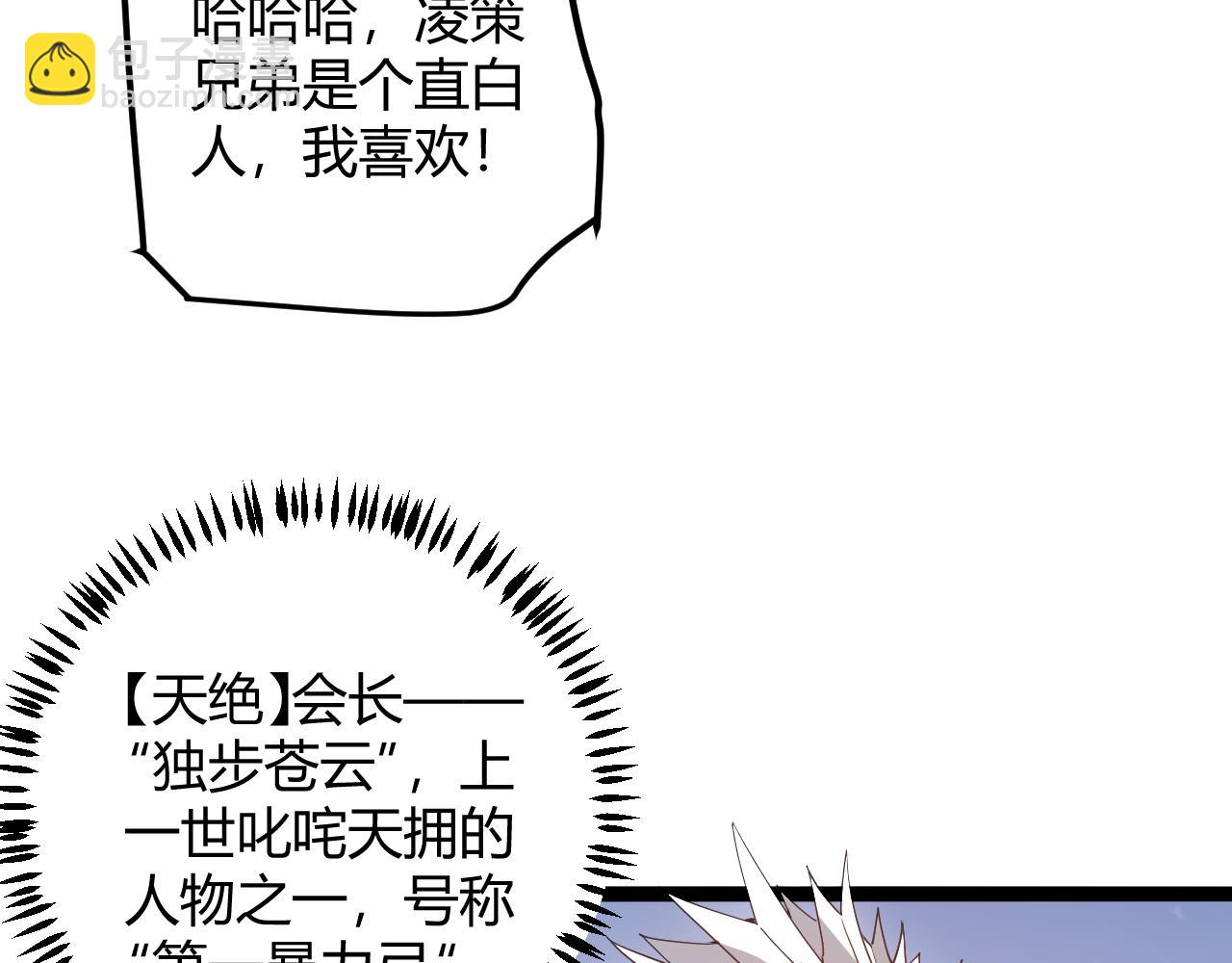 第38话 来自天绝会长的邀请(1/4)-第38话