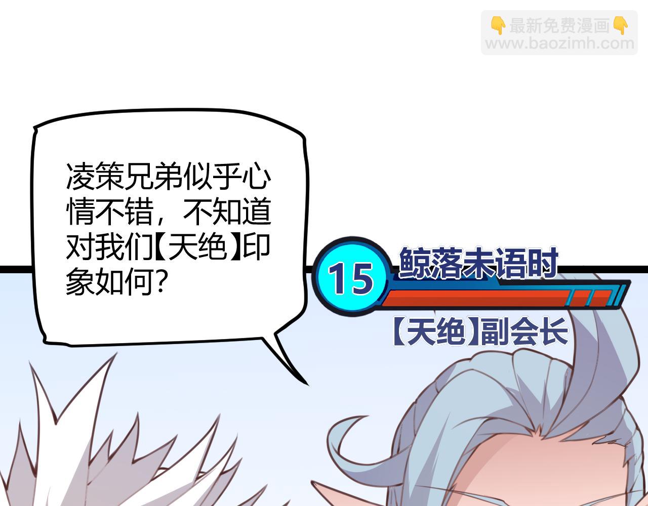 第38话 来自天绝会长的邀请(1/4)-第38话