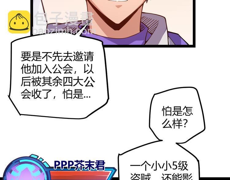 第八话 首次组团！目标狂级！(1/4)-第8话