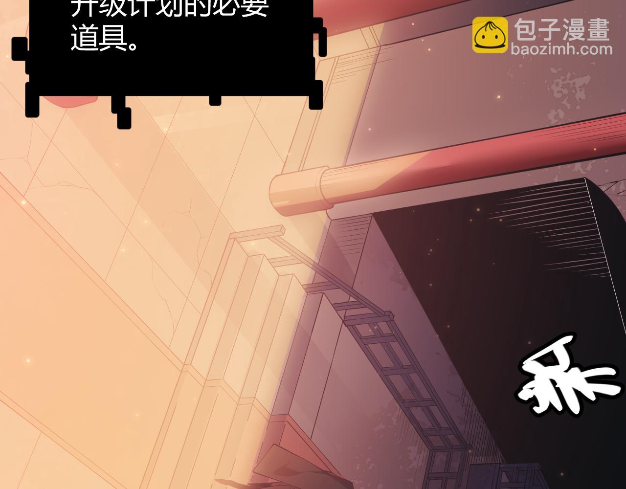 第82话 升级计划的重要道具(1/4)-第82话