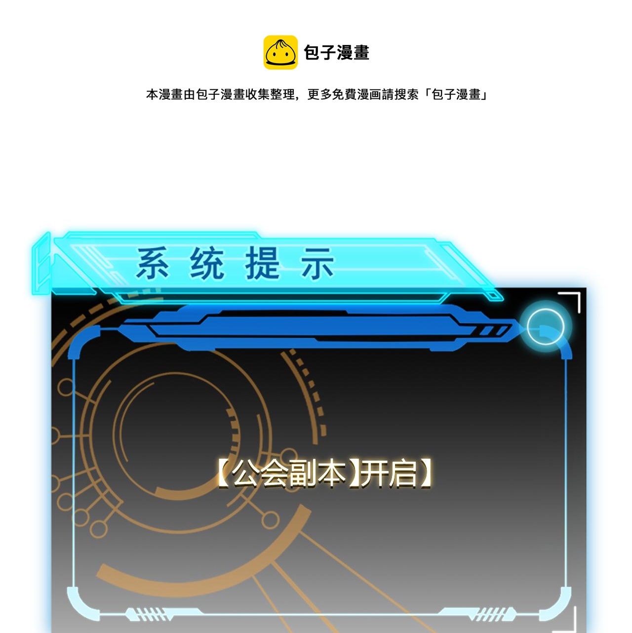 第87话 公会副本！开启！(1/4)-第88话