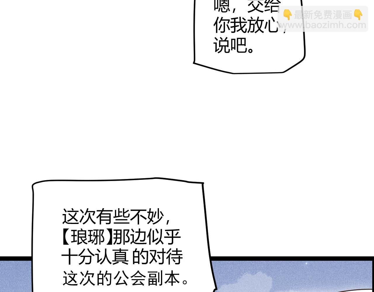 第87话 公会副本！开启！(1/4)-第88话