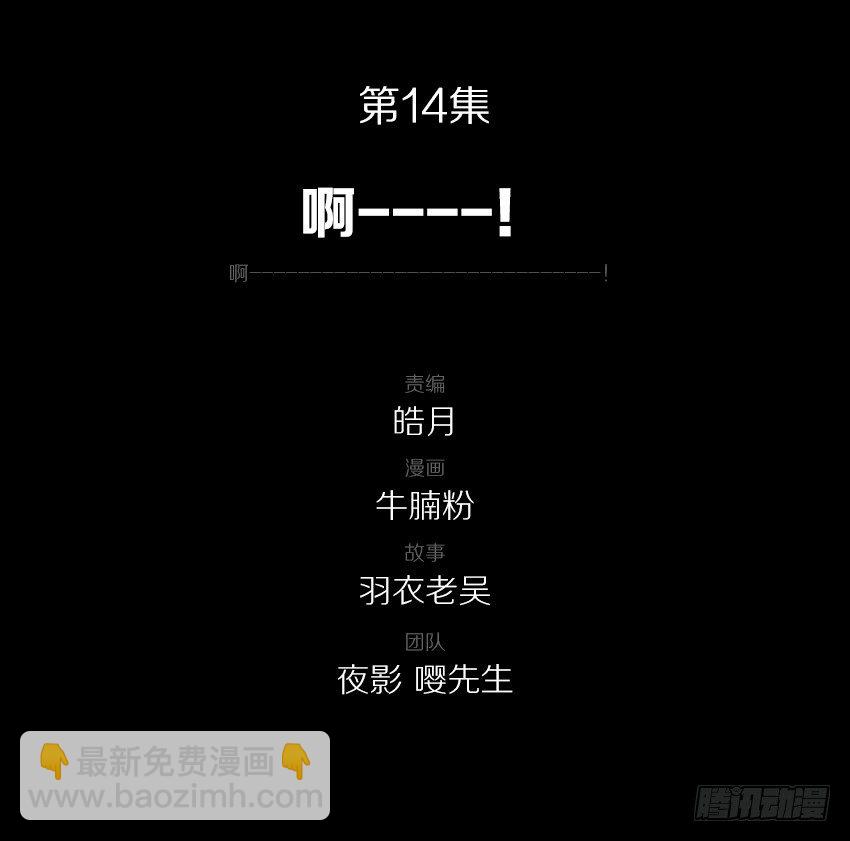 啊----！-第14话
