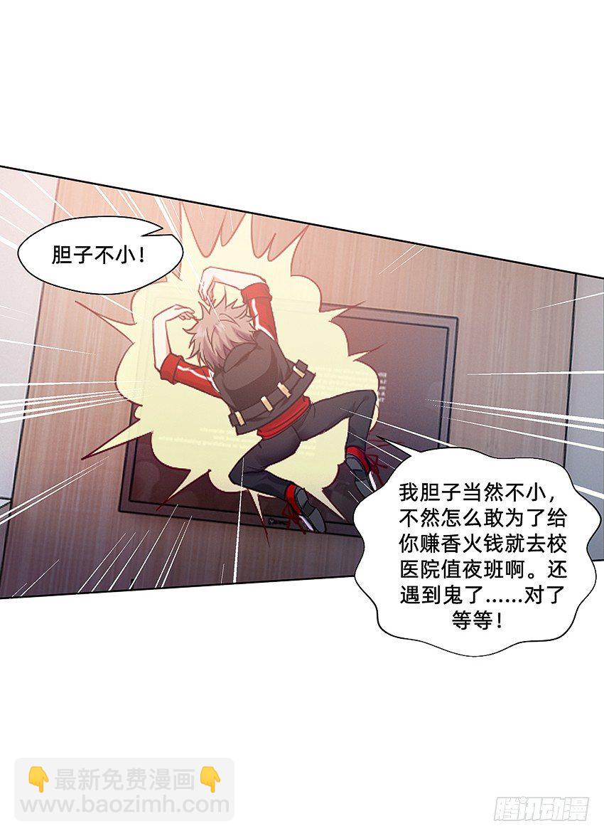 这腿我能玩一年！-第16话
