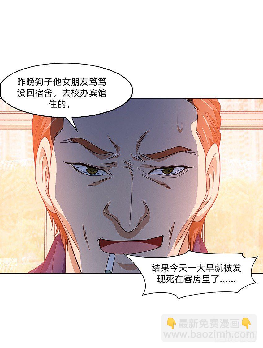 蹊跷命案！-第18话