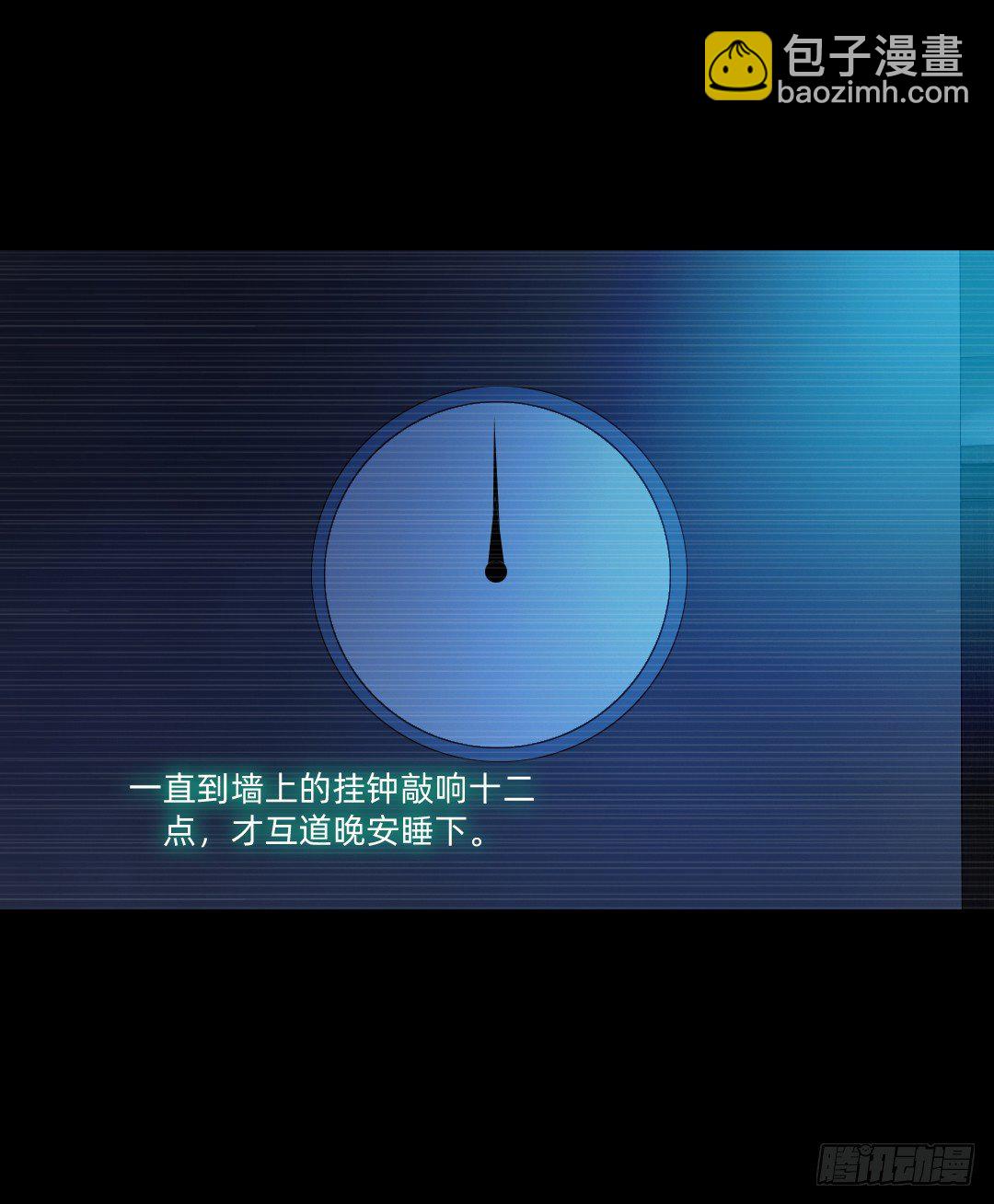 夜半惊魂-第20话