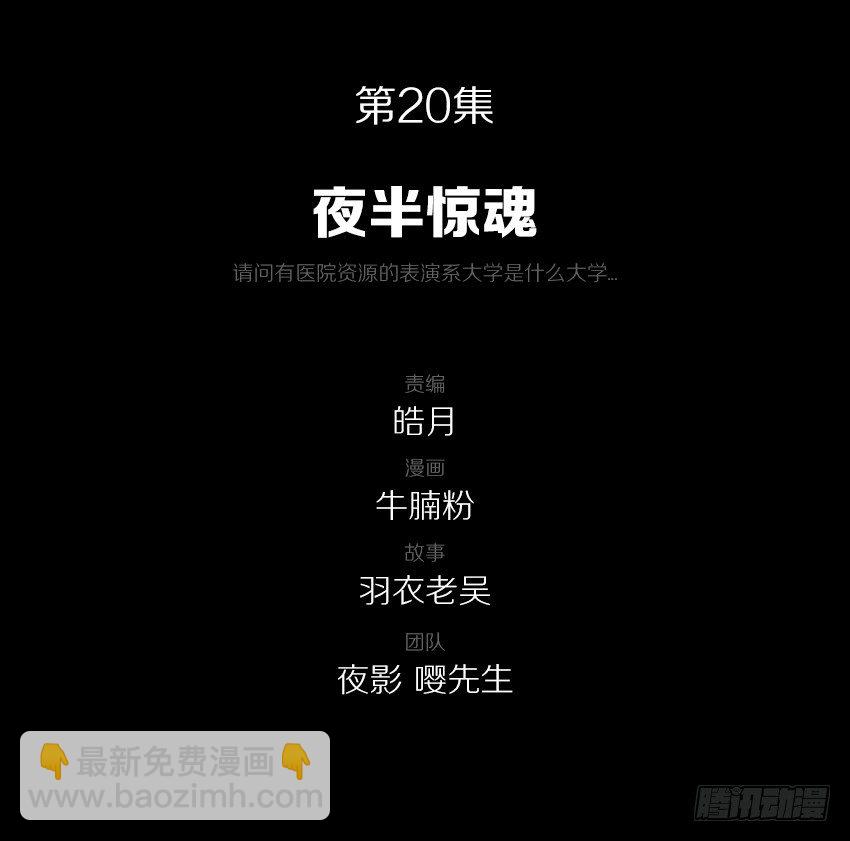 夜半惊魂-第20话