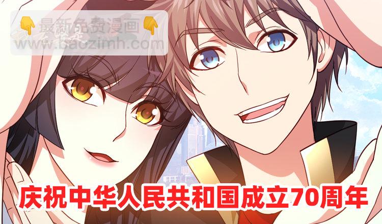 国庆特别篇-第28话