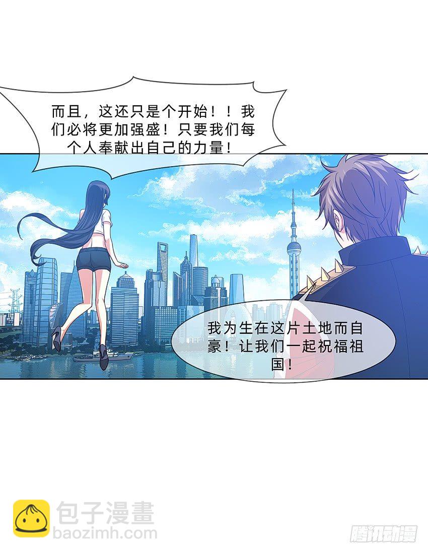 国庆特别篇-第28话
