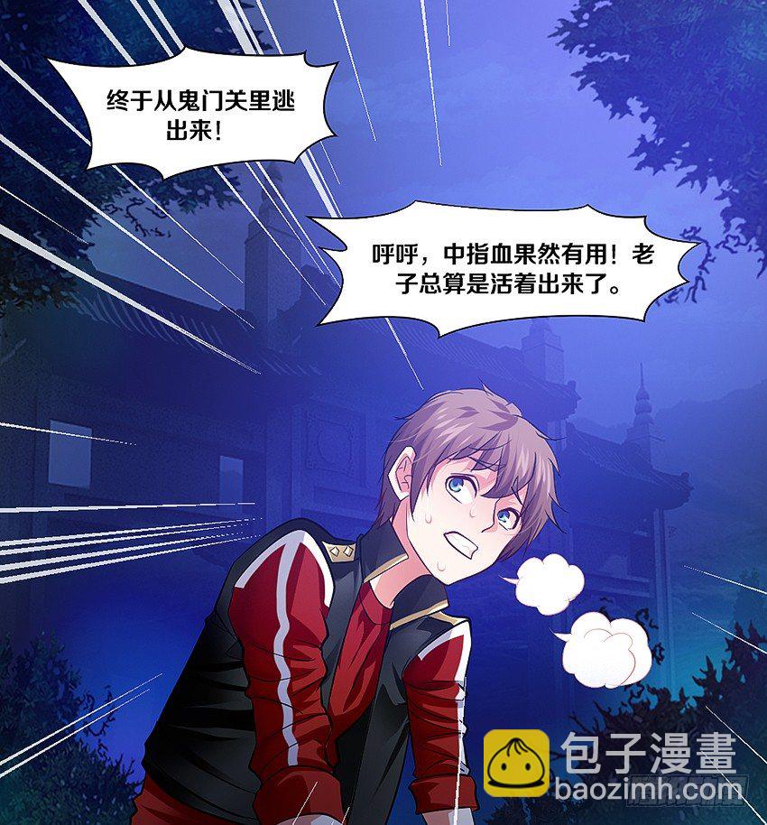 祖传中指驱鬼术！-第4话