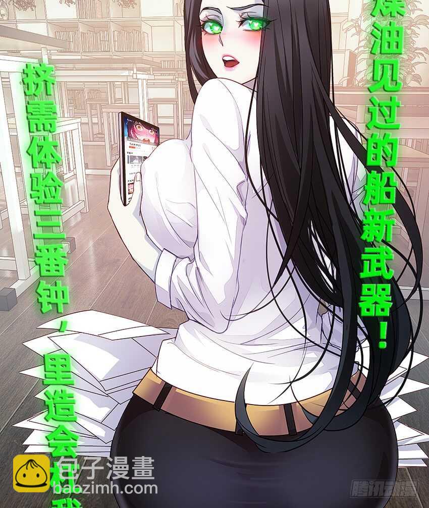 船新武器！-第34话