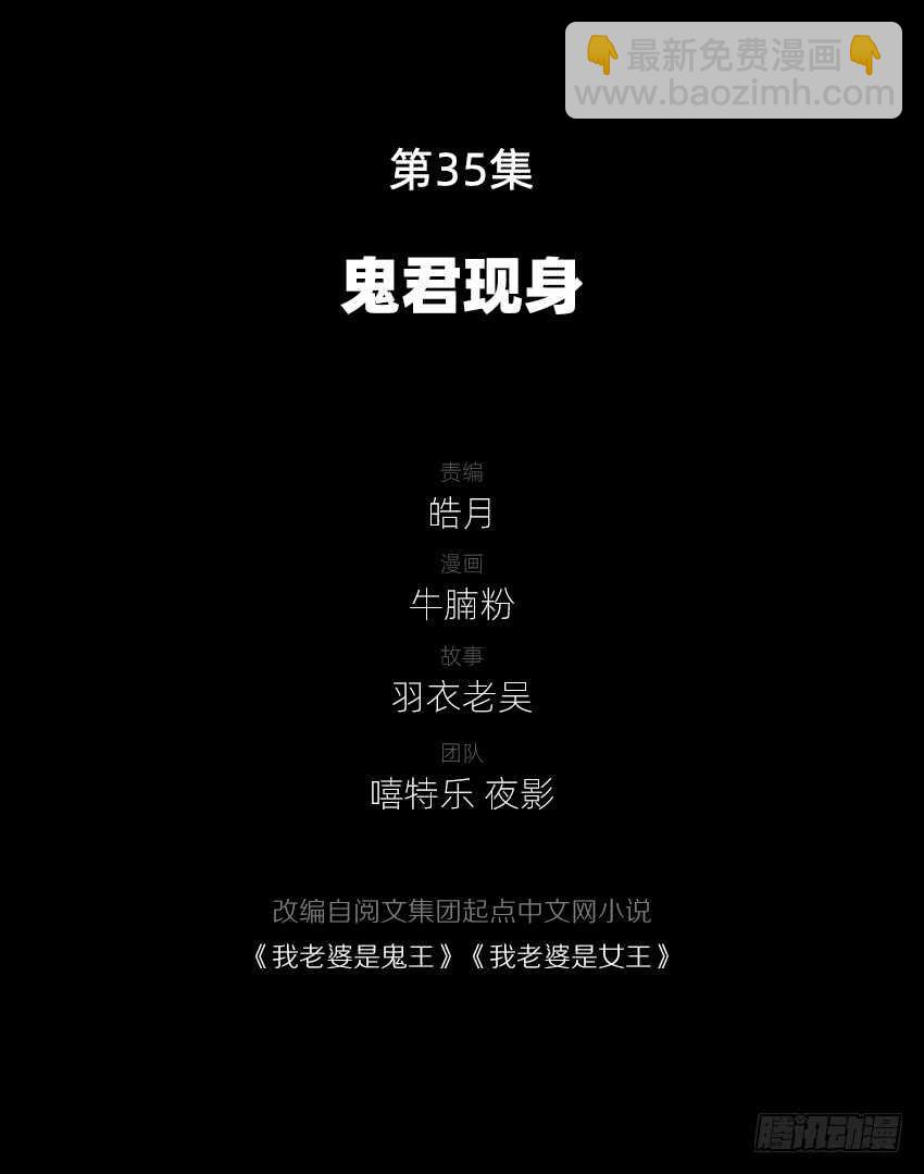 鬼君现身-第36话