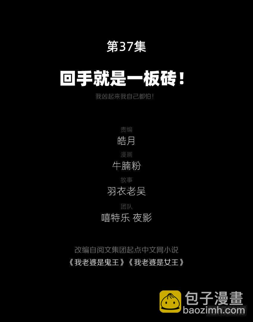 回手掏！-第38话