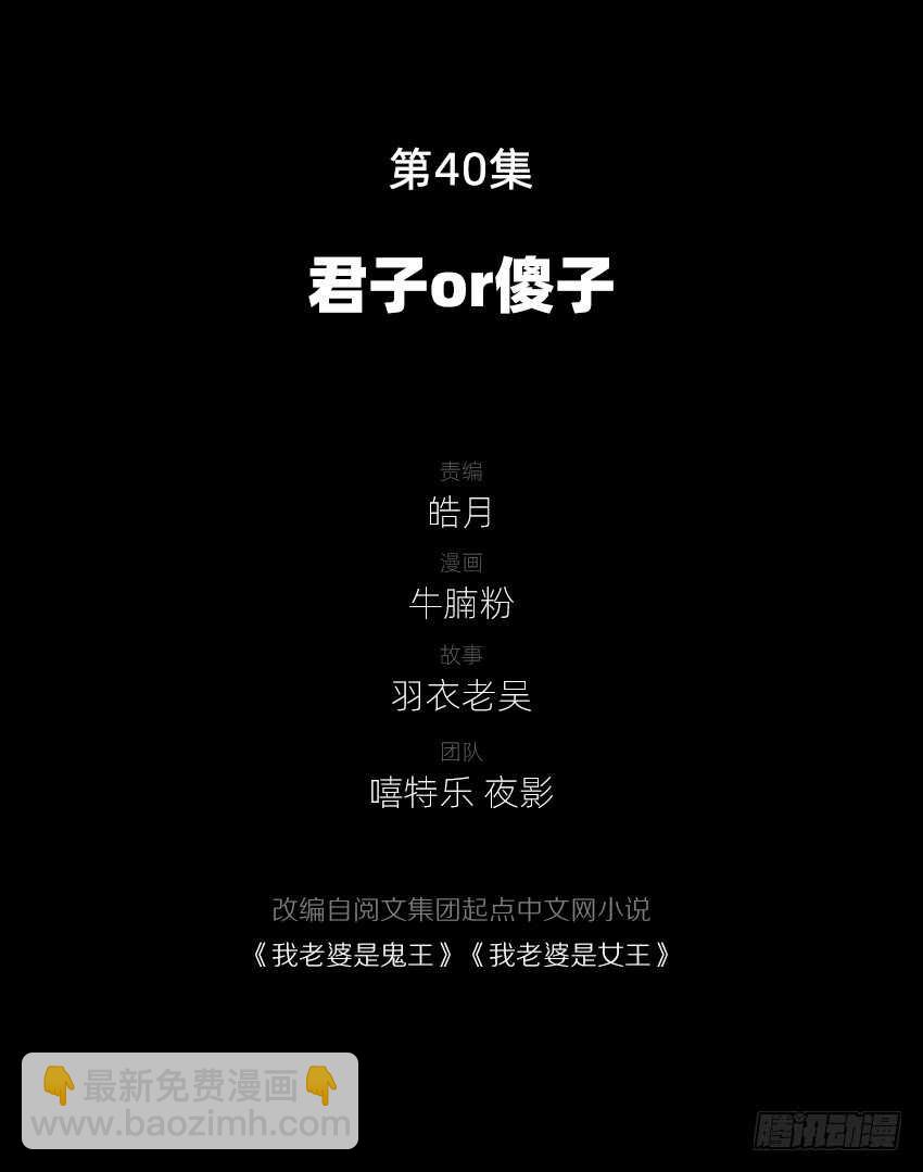 君子or傻子-第42话