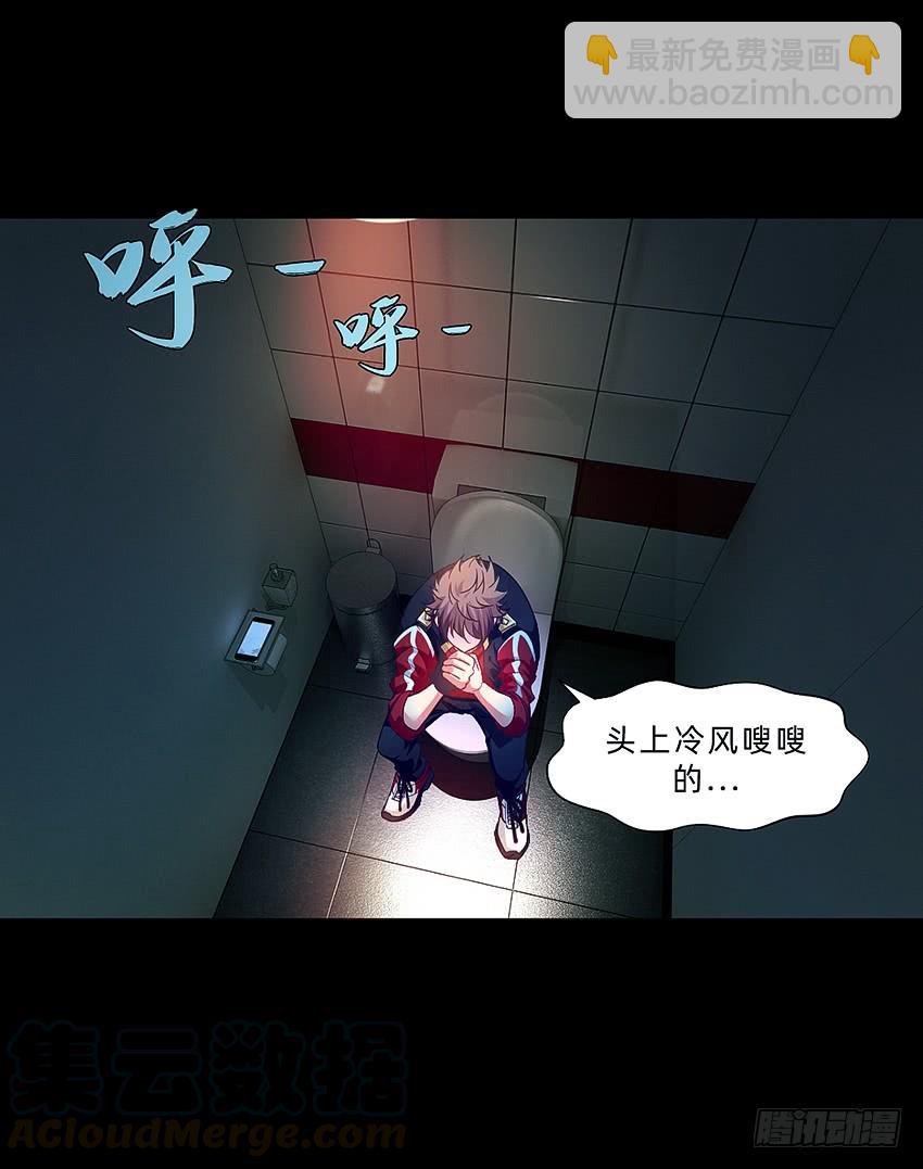 厕所惊魂！-第46话
