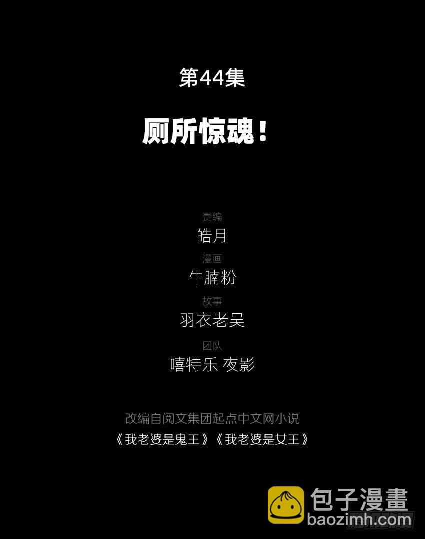 厕所惊魂！-第46话