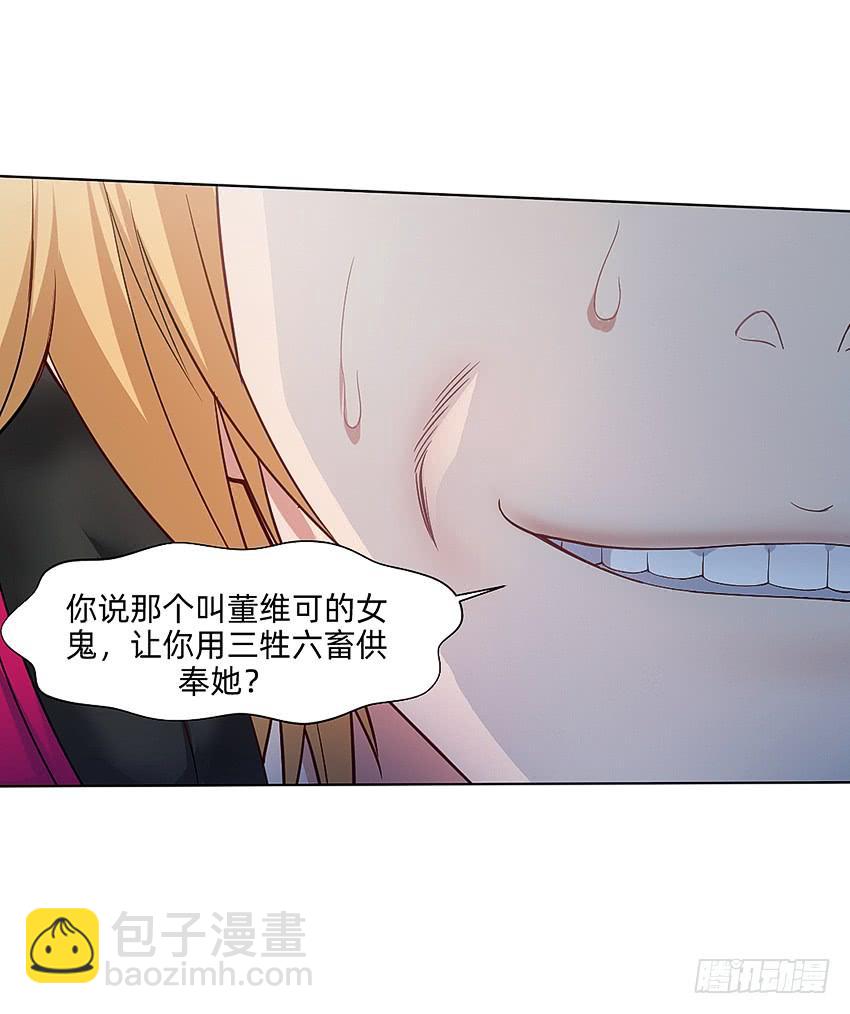 董维可是鬼王-第50话