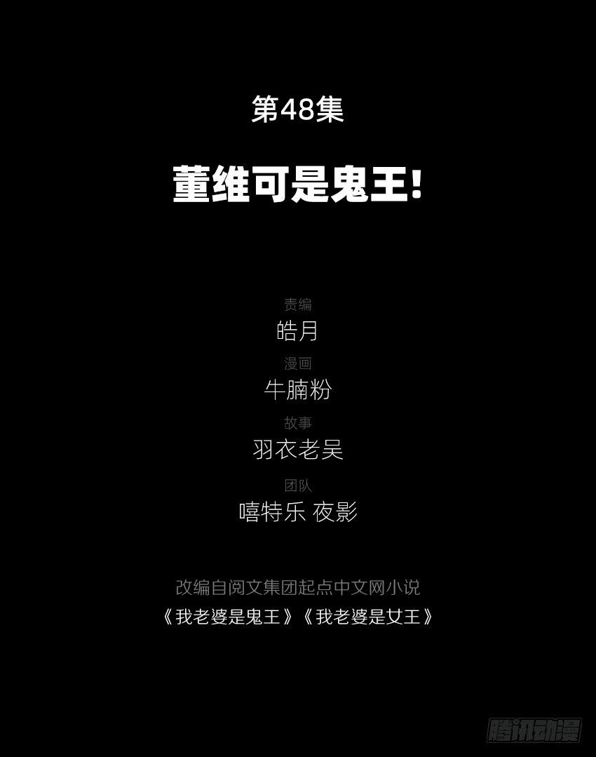 董维可是鬼王-第50话
