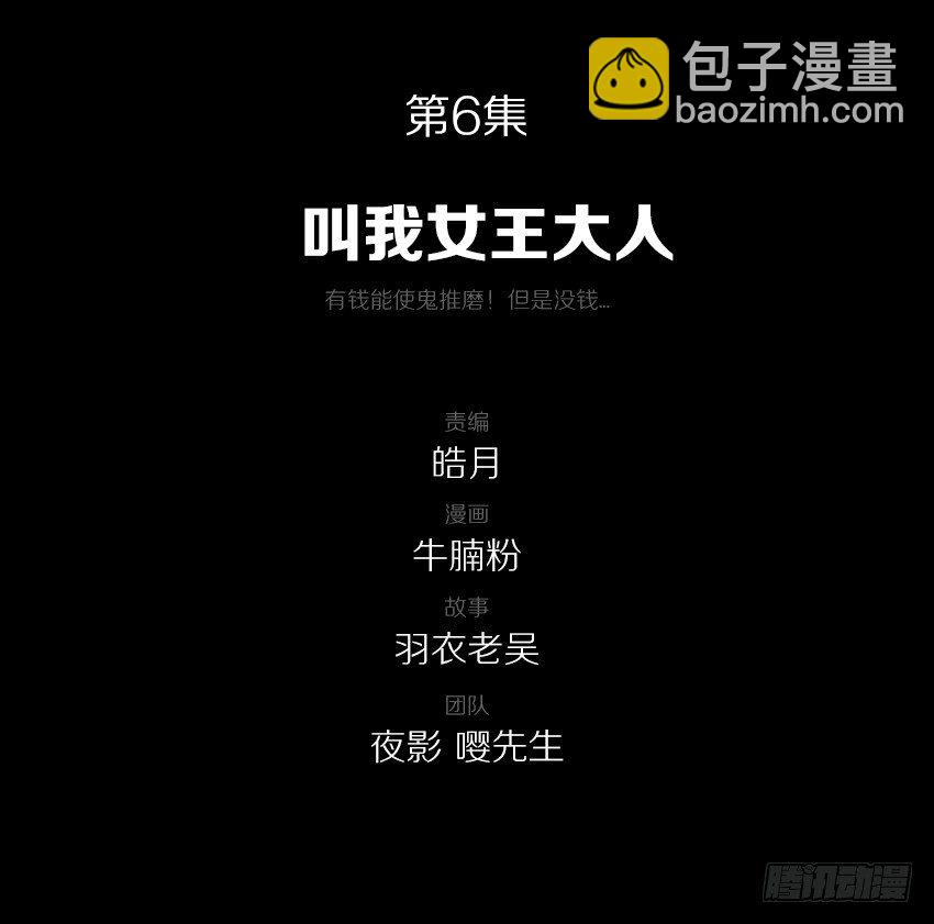 叫我女王大人！-第6话