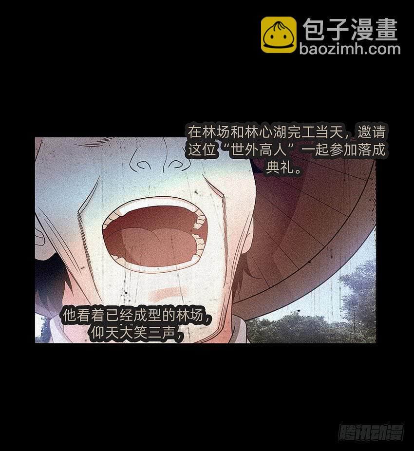 诡异的跟踪者-第52话