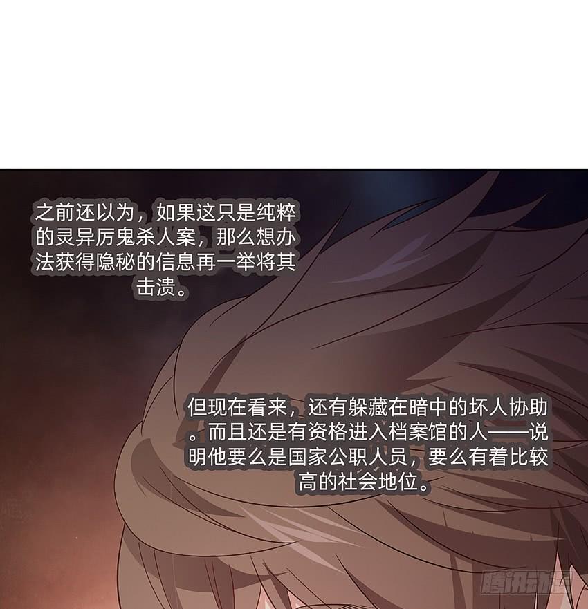 诡异的跟踪者-第52话