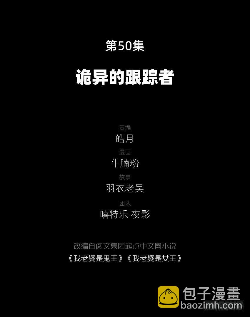 诡异的跟踪者-第52话