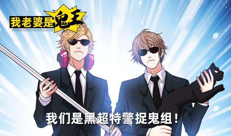 黑超特警捉鬼组-第54话