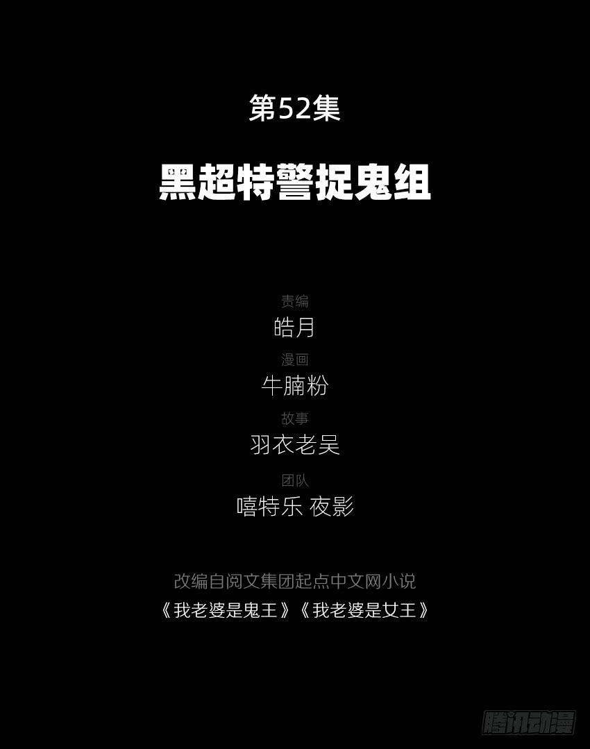 黑超特警捉鬼组-第54话