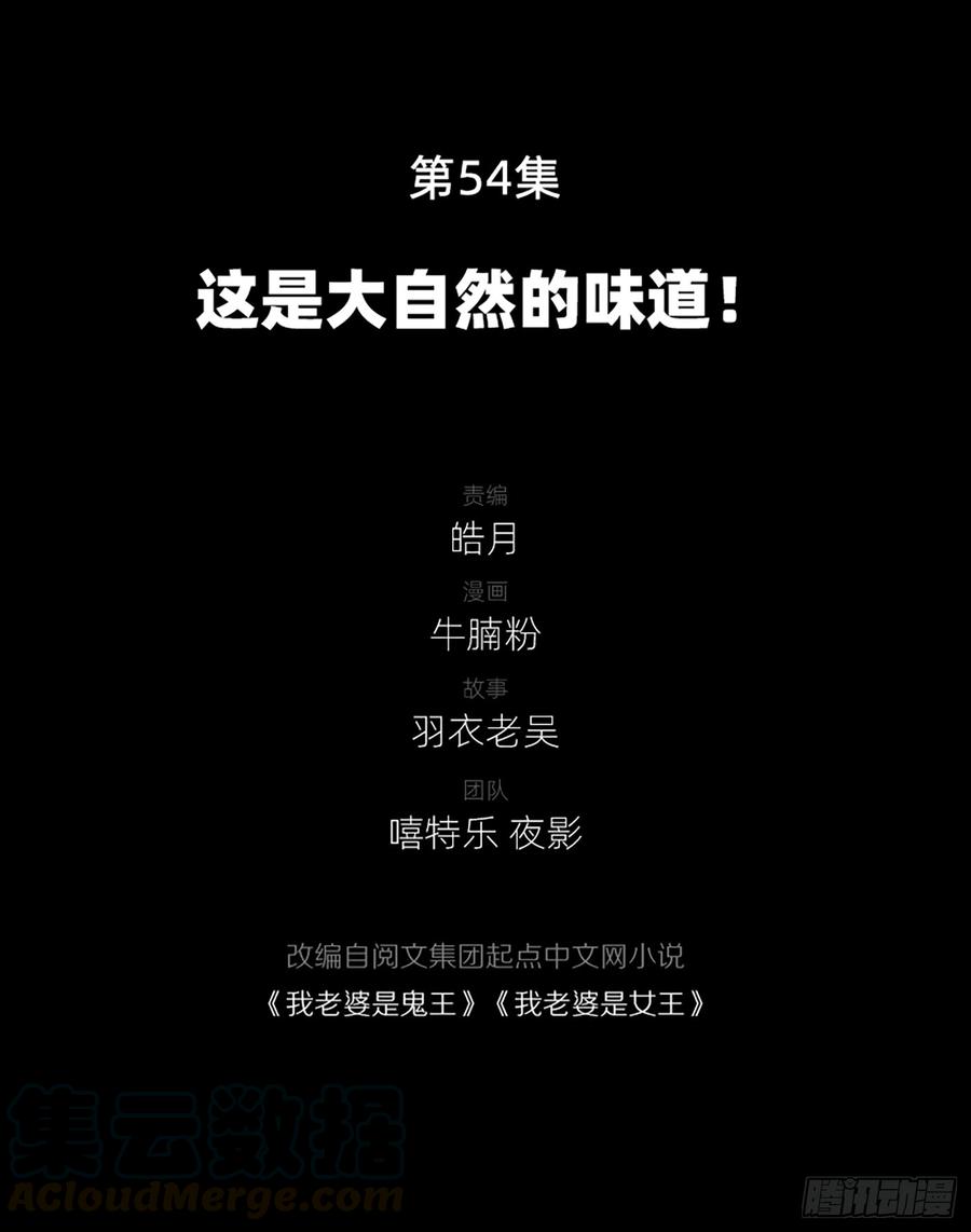 这是大自然的味道！(1/2)-第56话