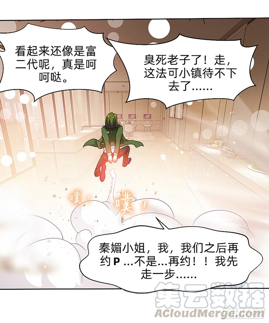 这是大自然的味道！(1/2)-第56话