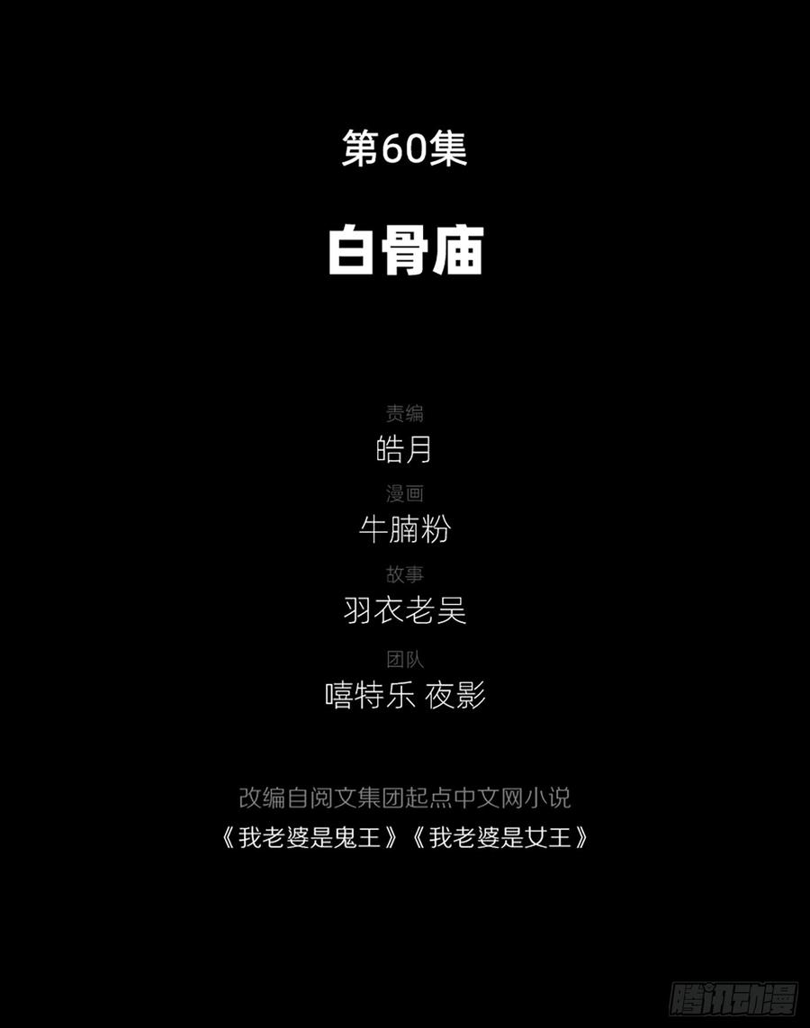 白骨庙(1/2)-第62话
