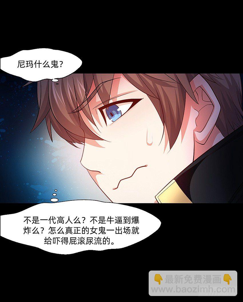 驱鬼道长下线！-第8话
