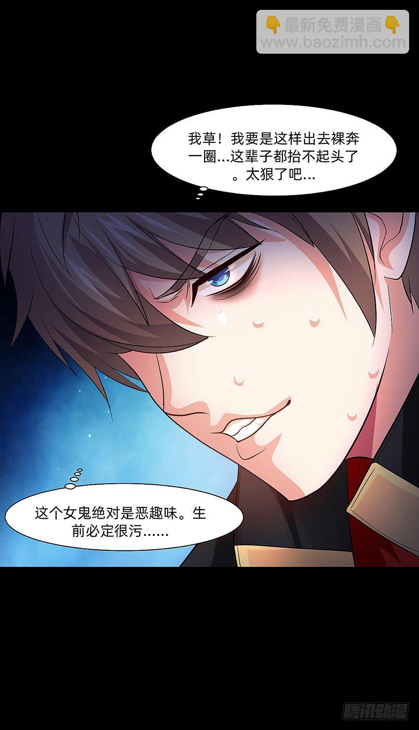 驱鬼道长下线！-第8话