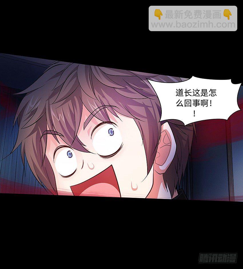 驱鬼道长下线！-第8话