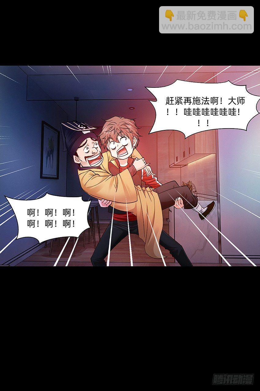 驱鬼道长下线！-第8话