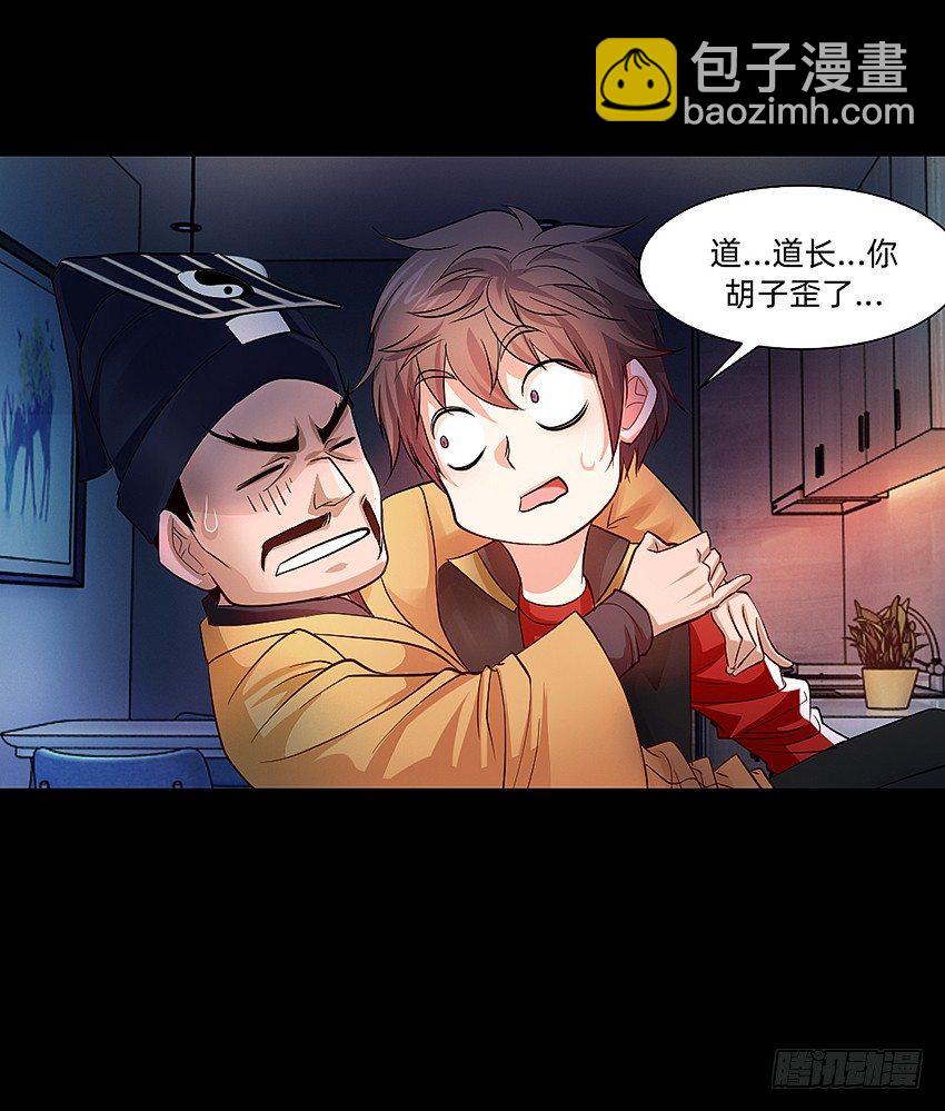 驱鬼道长下线！-第8话
