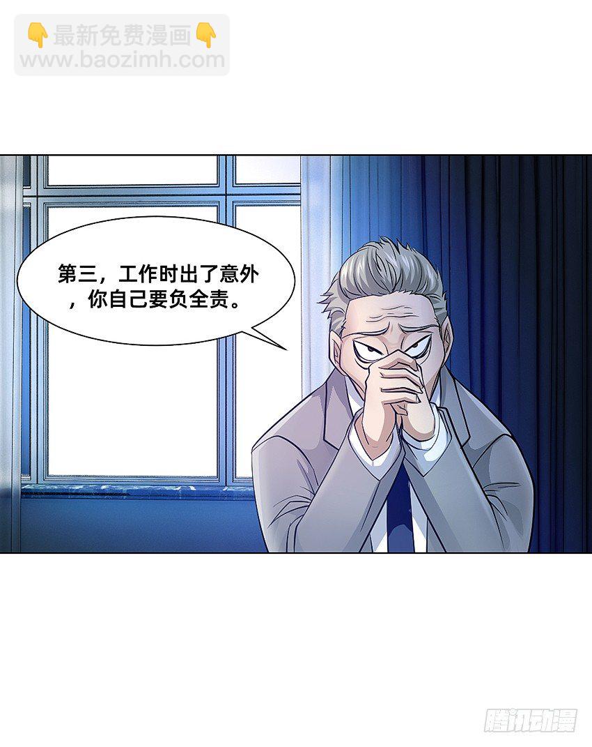 我打工我自豪-第10话