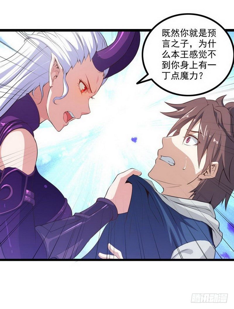 🍘我老婆是魔王大人 第二话 第1页