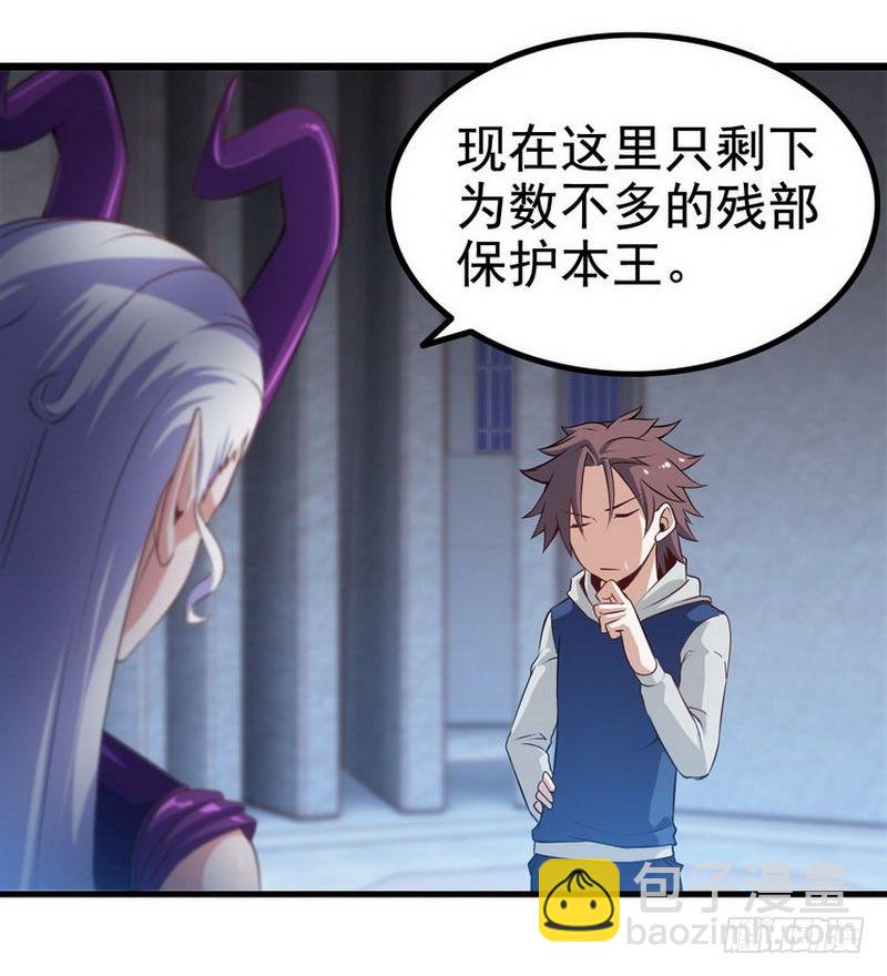 🍘我老婆是魔王大人 第二话 第19页