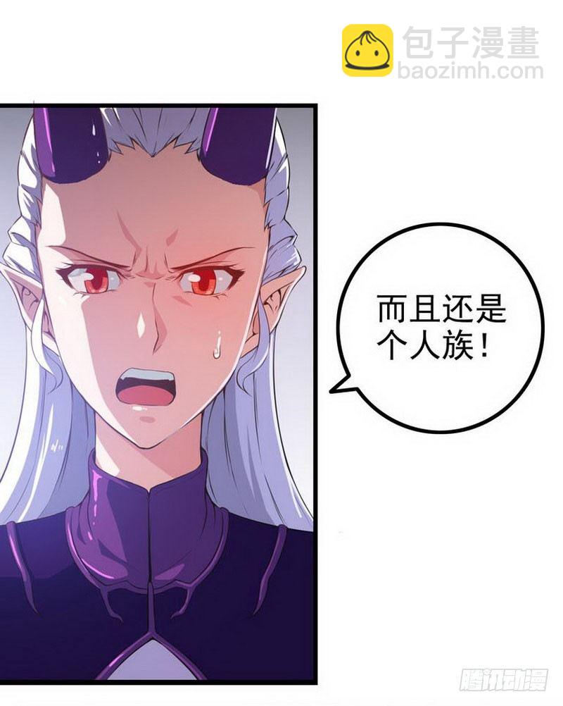 🍘我老婆是魔王大人 第二话 第2页