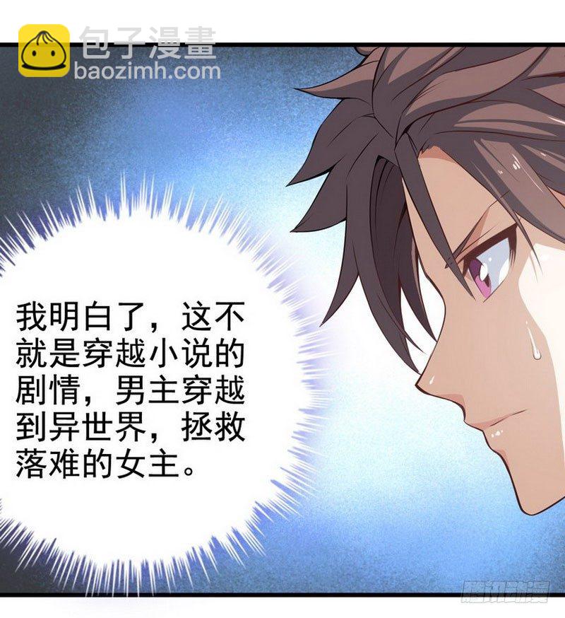 🍘我老婆是魔王大人 第二话 第20页
