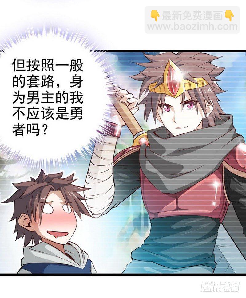 🍘我老婆是魔王大人 第二话 第21页